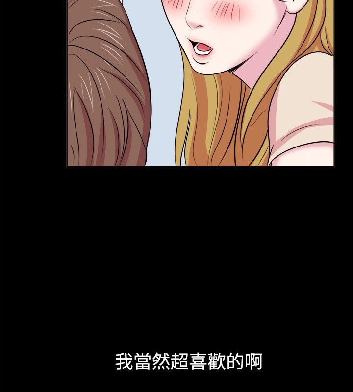 《親愛的,我劈腿了》漫画 第61話