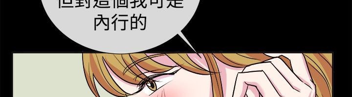 《親愛的,我劈腿了》漫画 第61話