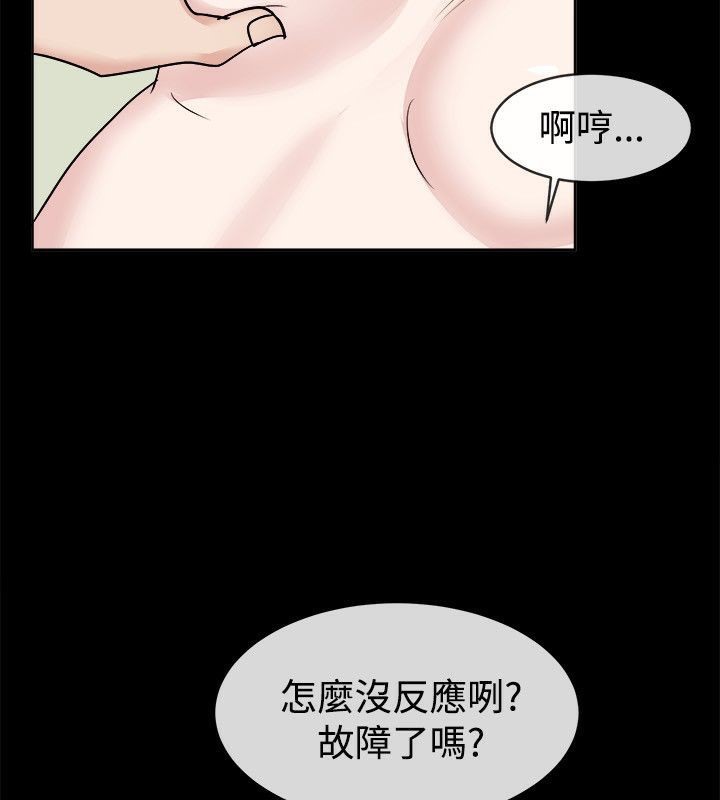 《親愛的,我劈腿了》漫画 第62話