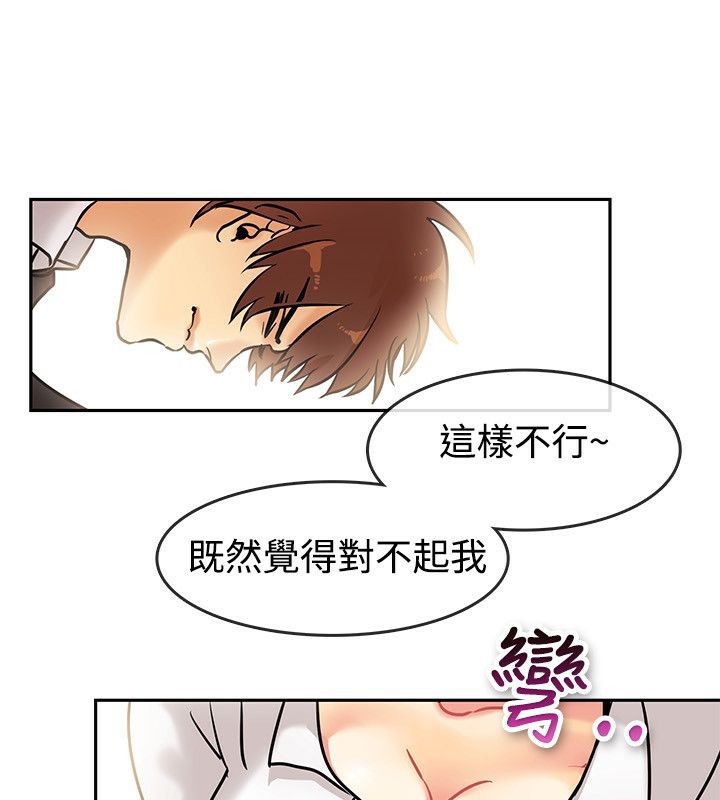 《親愛的,我劈腿了》漫画 第63話