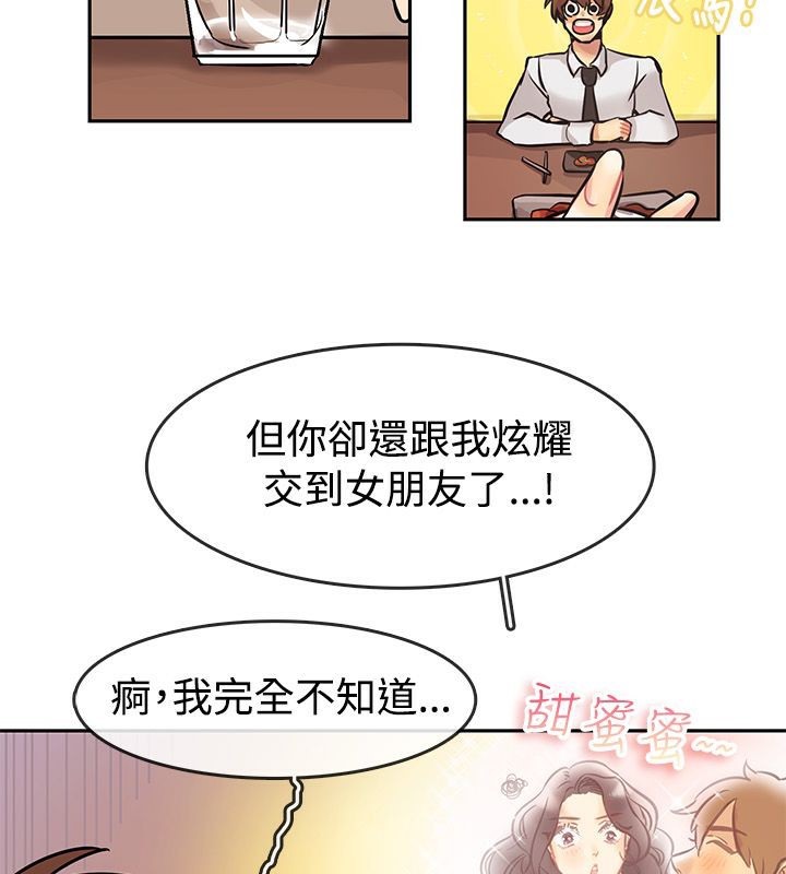 《親愛的,我劈腿了》漫画 第63話