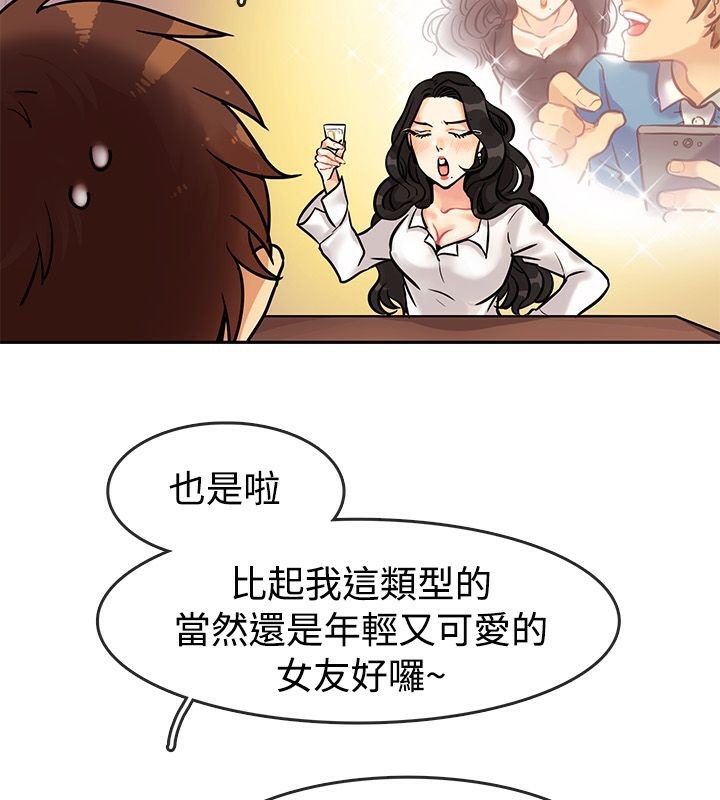 《親愛的,我劈腿了》漫画 第63話