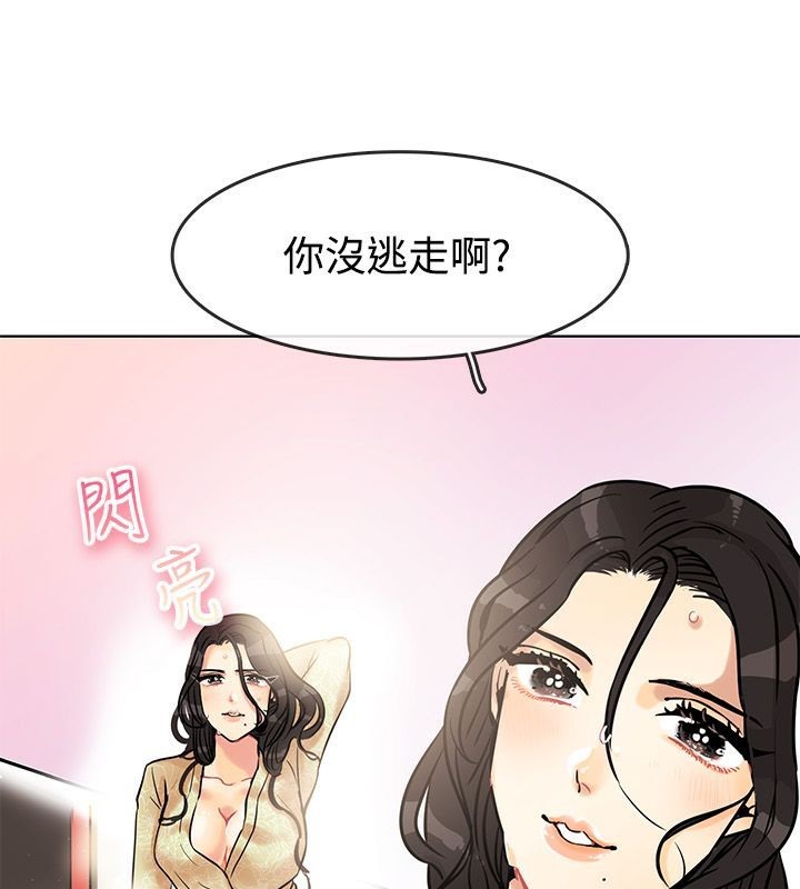 《親愛的,我劈腿了》漫画 第63話