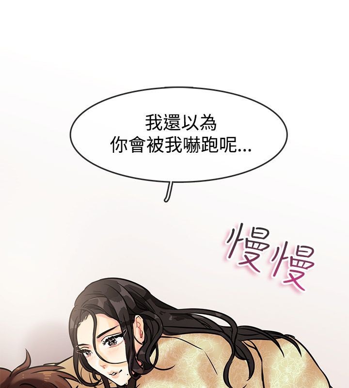 《親愛的,我劈腿了》漫画 第63話