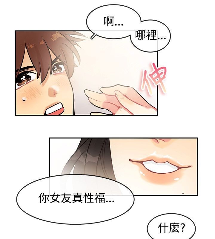 《親愛的,我劈腿了》漫画 第63話