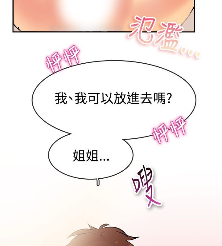 《親愛的,我劈腿了》漫画 第63話