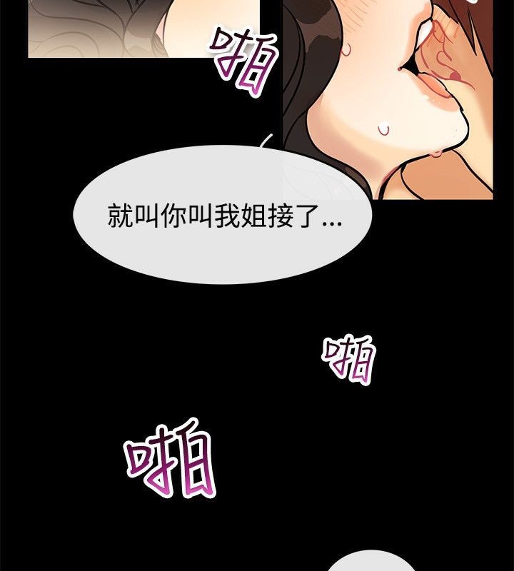 《親愛的,我劈腿了》漫画 第64話