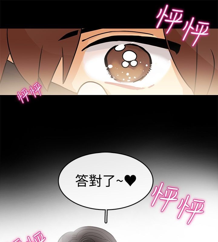《親愛的,我劈腿了》漫画 第64話