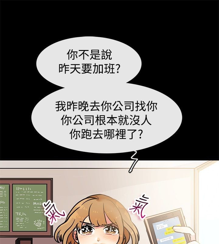 《親愛的,我劈腿了》漫画 第64話