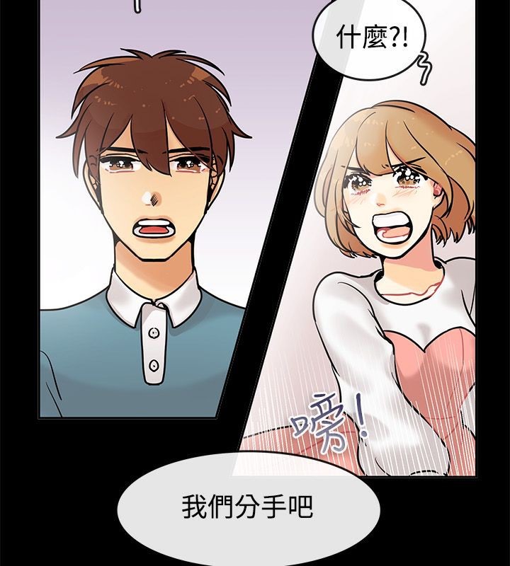 《親愛的,我劈腿了》漫画 第64話