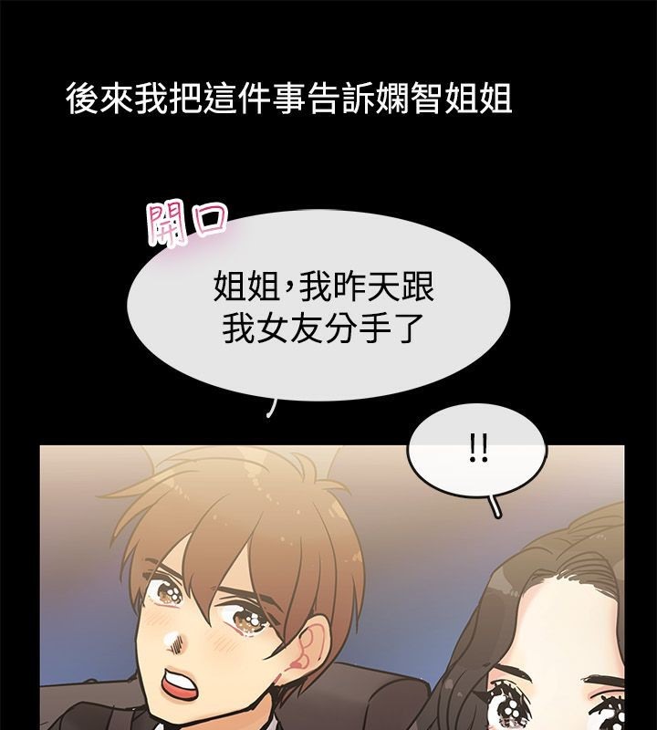 《親愛的,我劈腿了》漫画 第64話