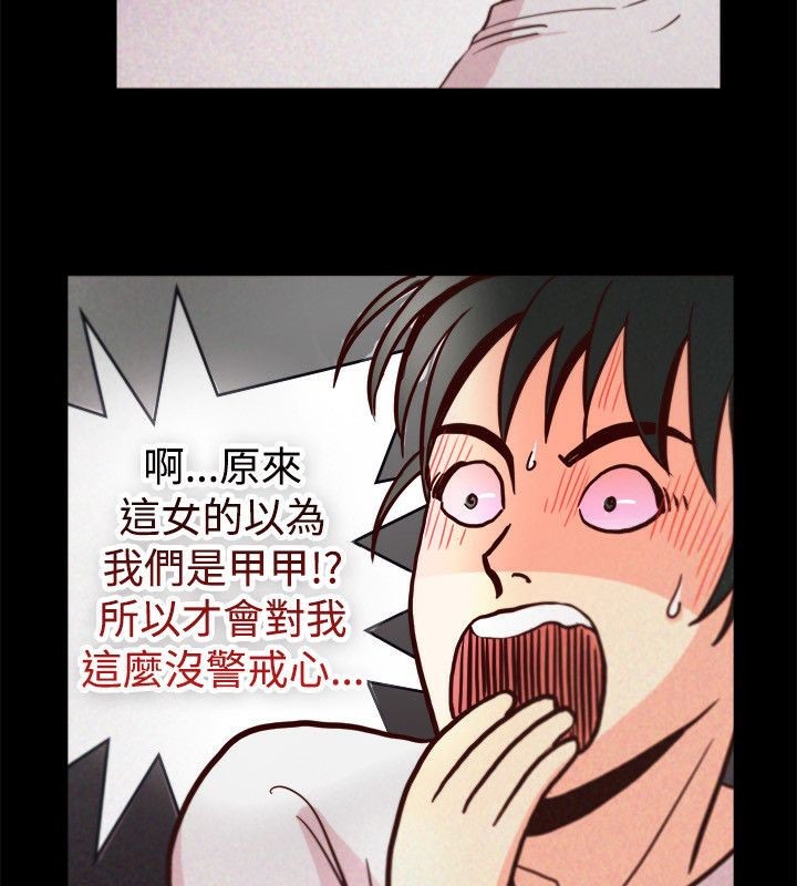 《親愛的,我劈腿了》漫画 第65話