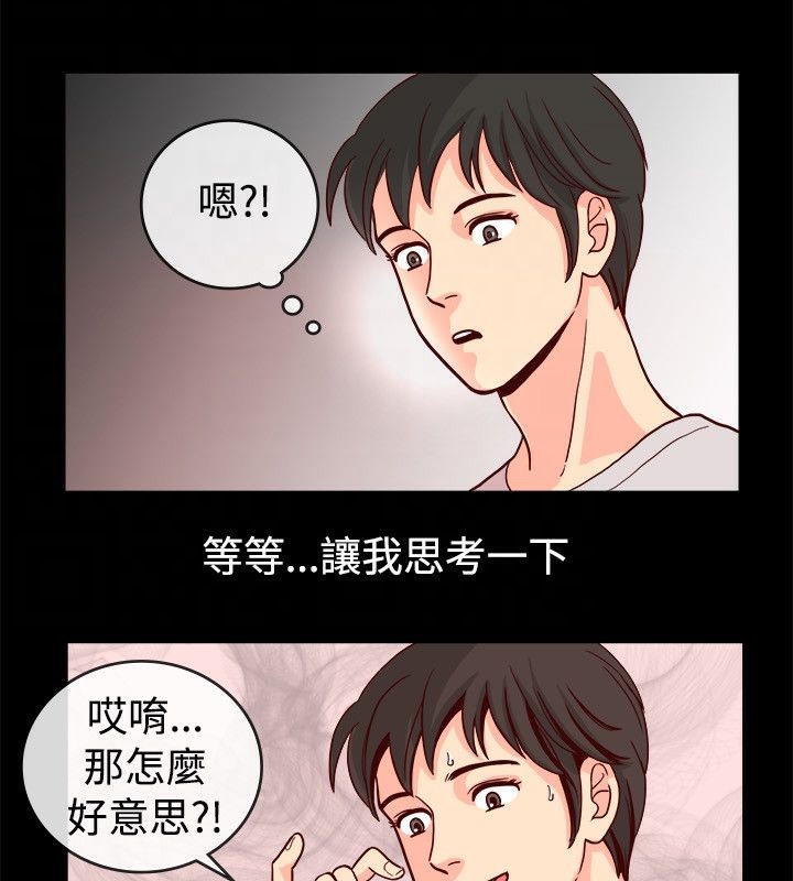 《親愛的,我劈腿了》漫画 第65話