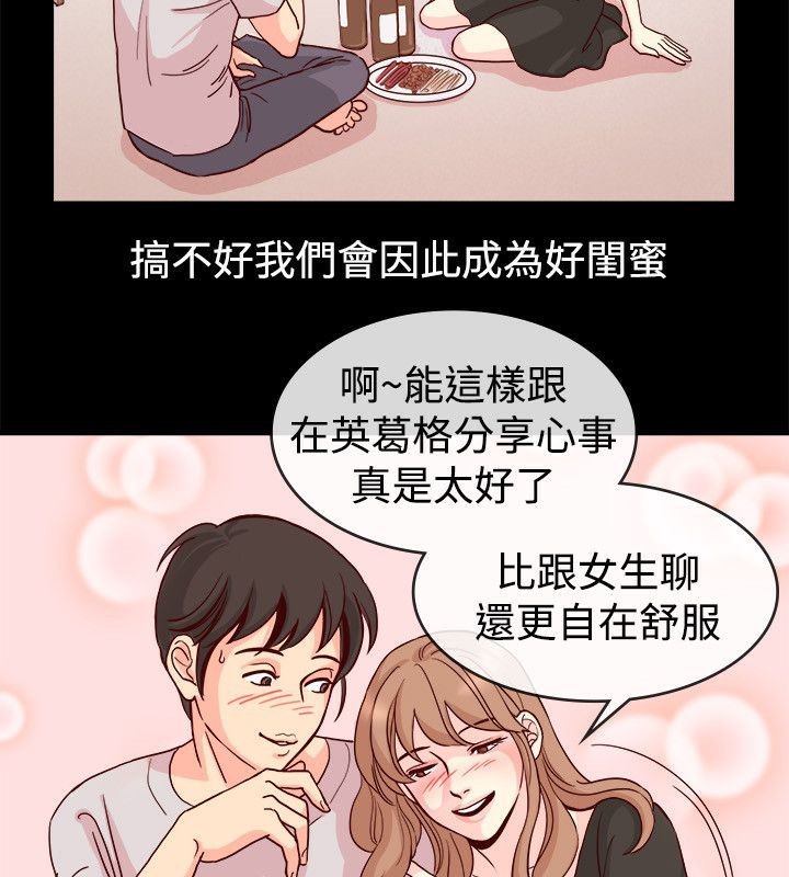 《親愛的,我劈腿了》漫画 第65話