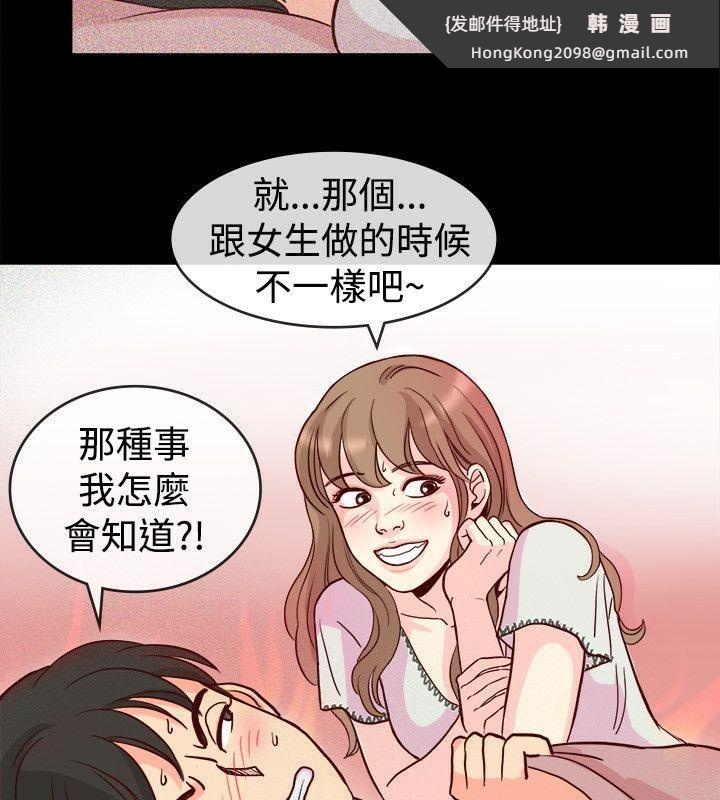 《親愛的,我劈腿了》漫画 第65話