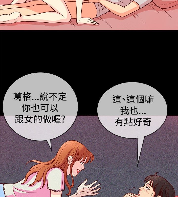 《親愛的,我劈腿了》漫画 第65話