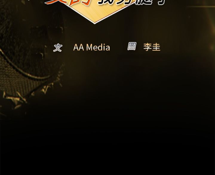 《親愛的,我劈腿了》漫画 第66話