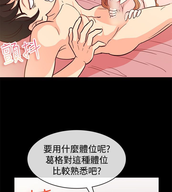 《親愛的,我劈腿了》漫画 第66話