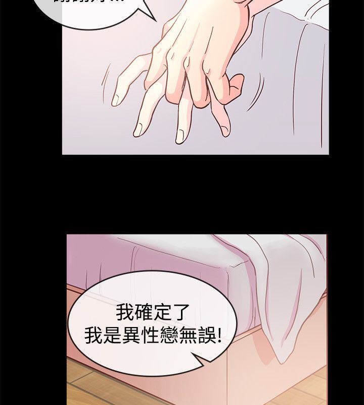 《親愛的,我劈腿了》漫画 第66話