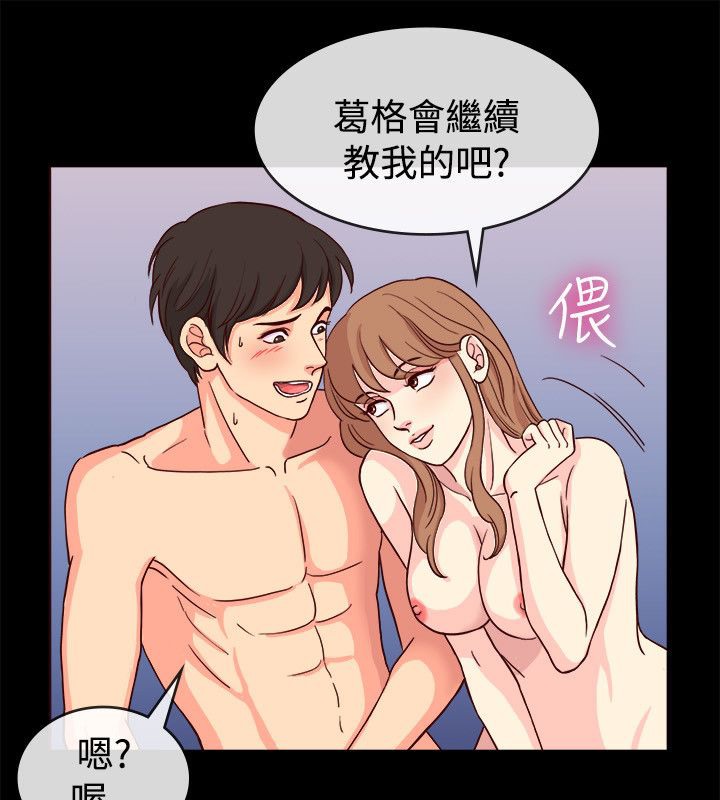 《親愛的,我劈腿了》漫画 第66話