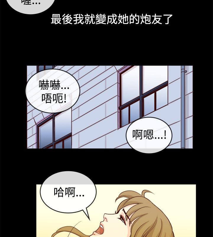 《親愛的,我劈腿了》漫画 第66話