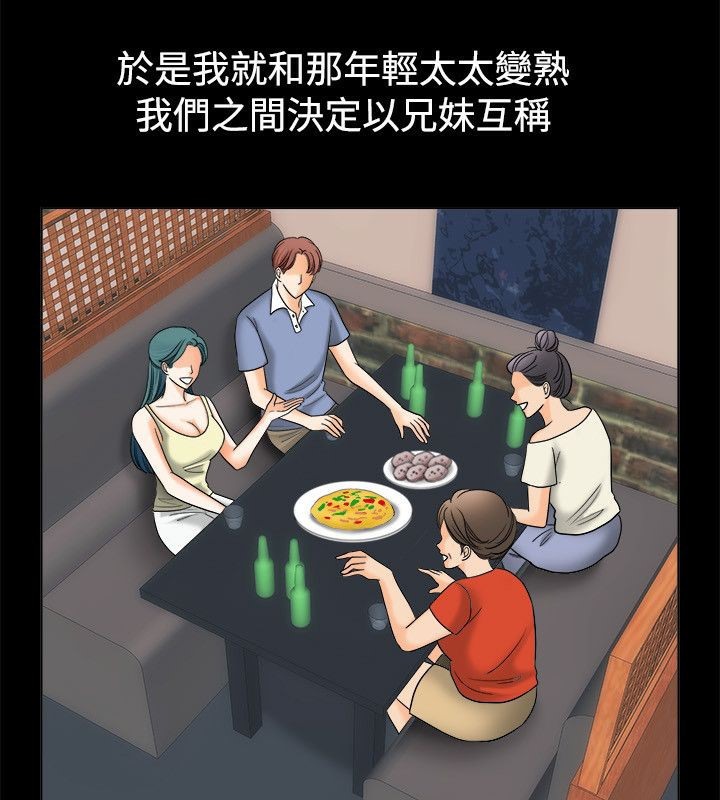 《親愛的,我劈腿了》漫画 第67話