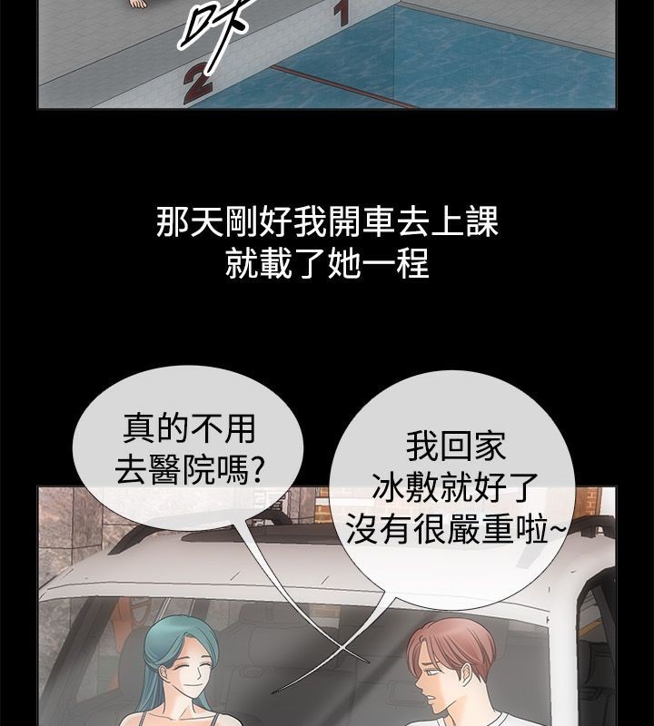 《親愛的,我劈腿了》漫画 第67話