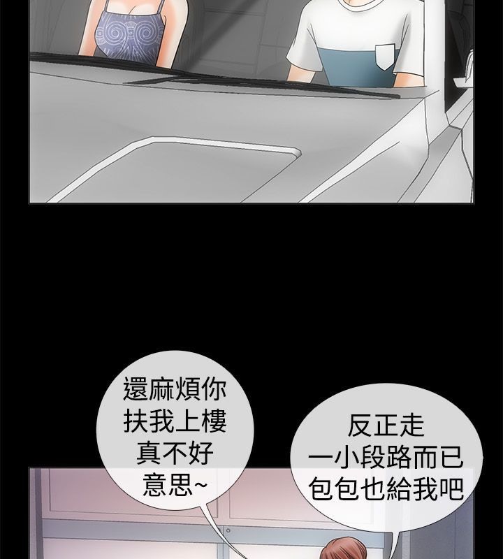 《親愛的,我劈腿了》漫画 第67話