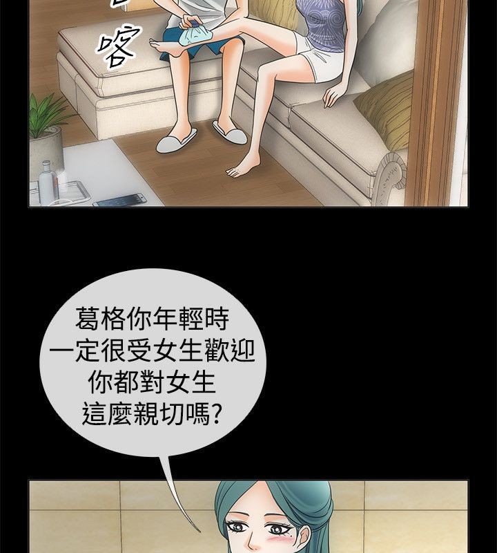 《親愛的,我劈腿了》漫画 第67話