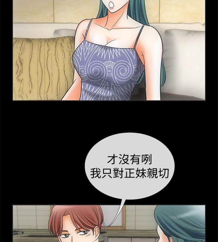 《親愛的,我劈腿了》漫画 第67話