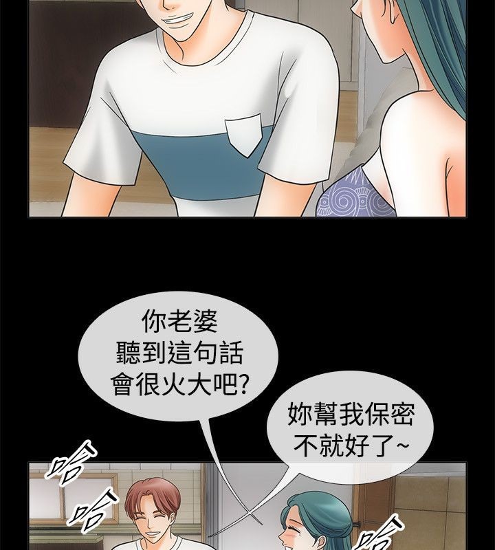 《親愛的,我劈腿了》漫画 第67話