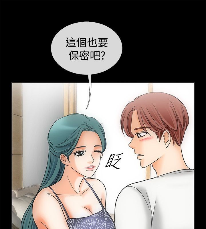 《親愛的,我劈腿了》漫画 第67話