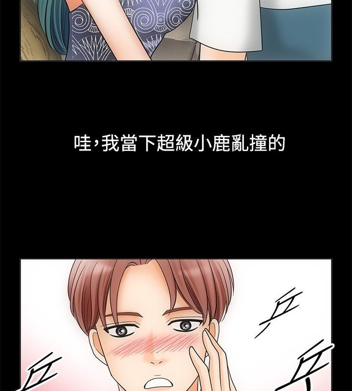 《親愛的,我劈腿了》漫画 第67話