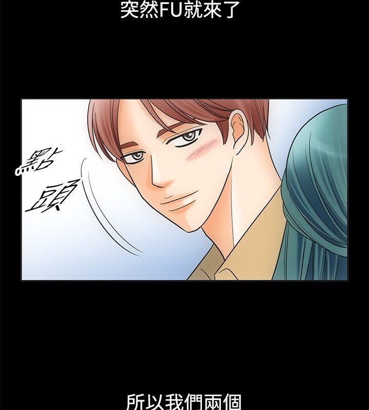 《親愛的,我劈腿了》漫画 第67話