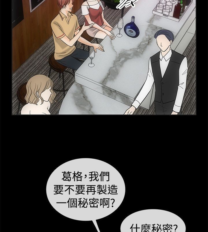 《親愛的,我劈腿了》漫画 第67話