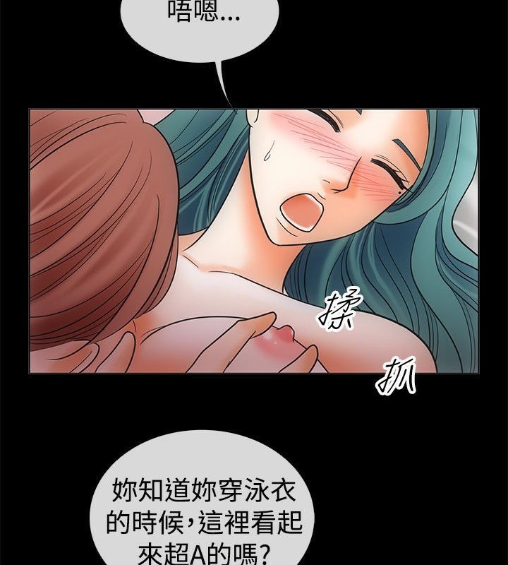 《親愛的,我劈腿了》漫画 第67話