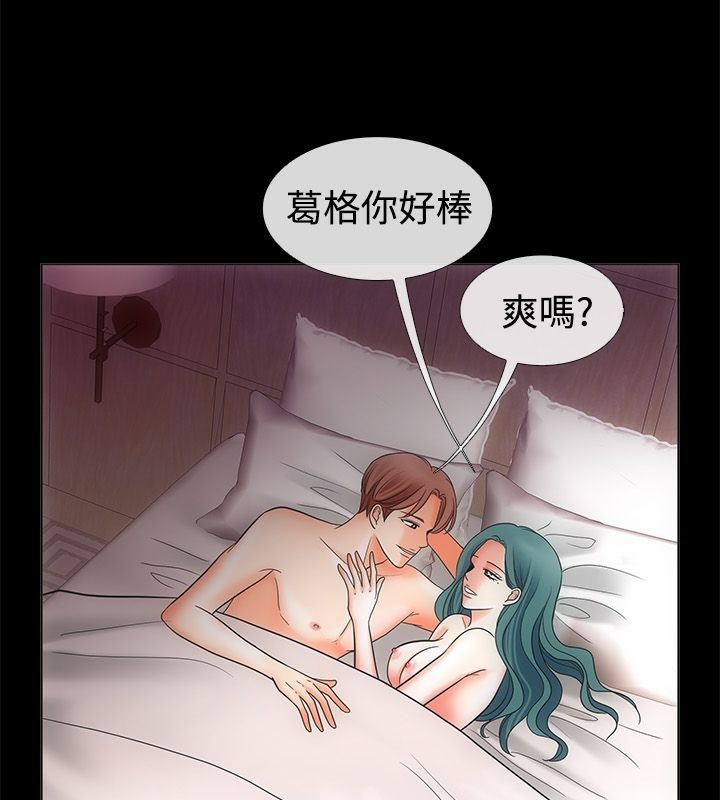 《親愛的,我劈腿了》漫画 第68話
