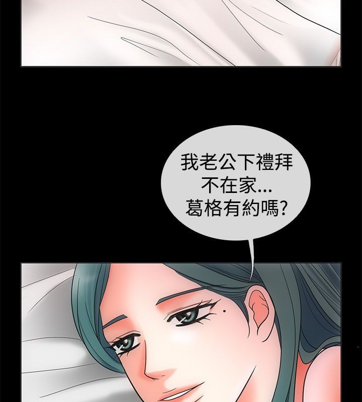 《親愛的,我劈腿了》漫画 第68話