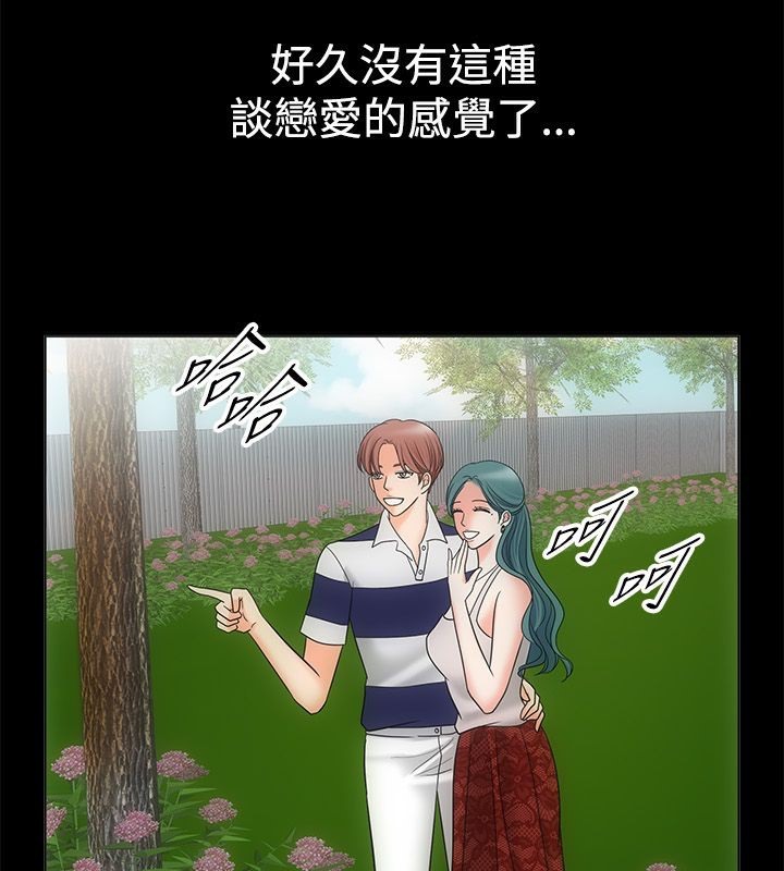 《親愛的,我劈腿了》漫画 第68話