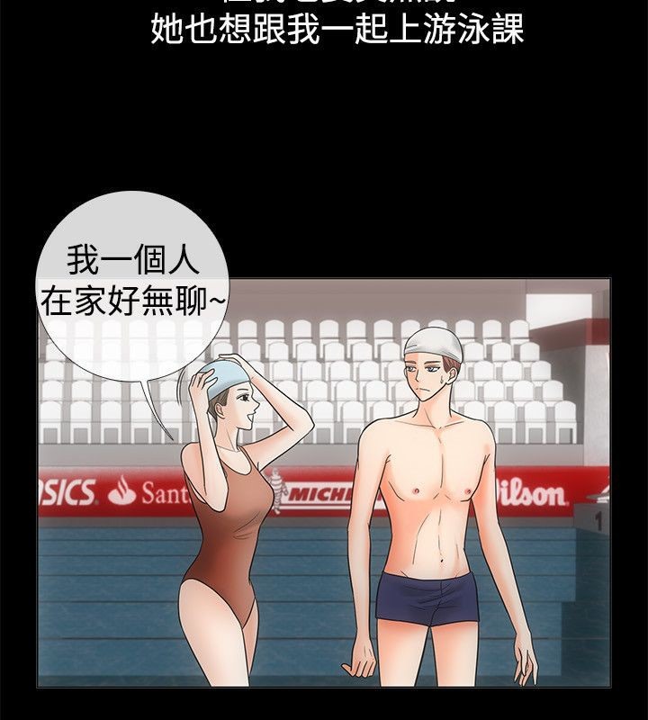 《親愛的,我劈腿了》漫画 第68話