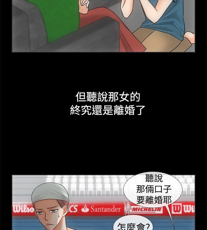 《親愛的,我劈腿了》漫画 第68話