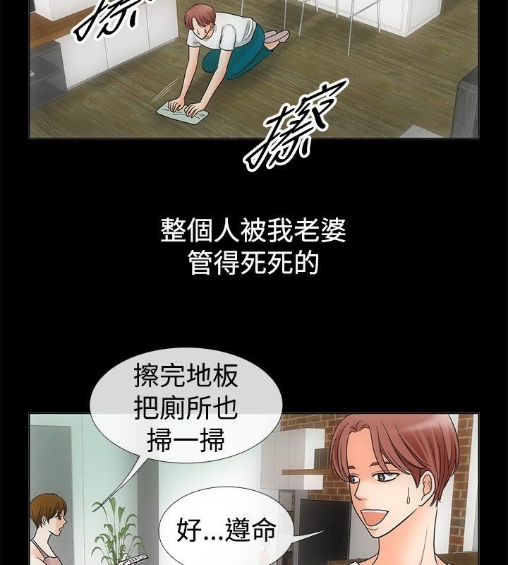 《親愛的,我劈腿了》漫画 第68話
