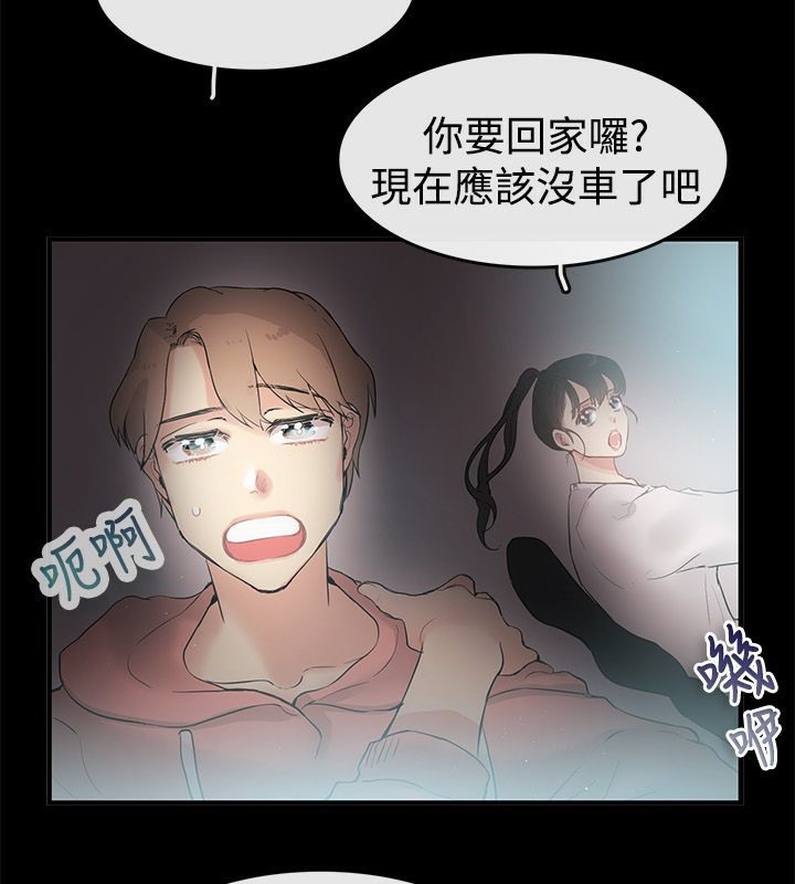 《親愛的,我劈腿了》漫画 第69話