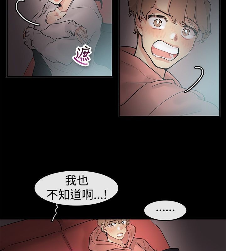 《親愛的,我劈腿了》漫画 第69話