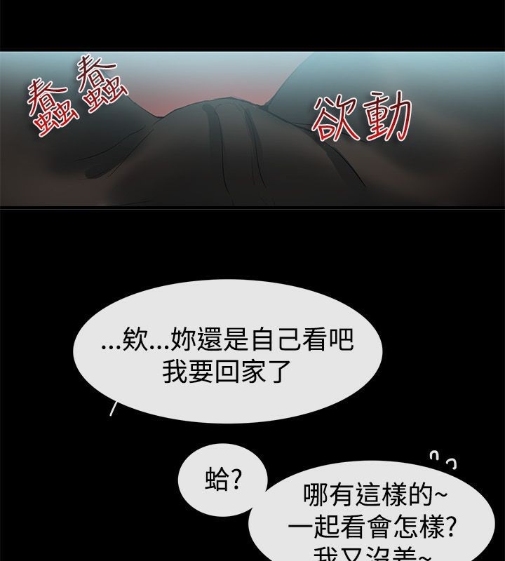 《親愛的,我劈腿了》漫画 第69話