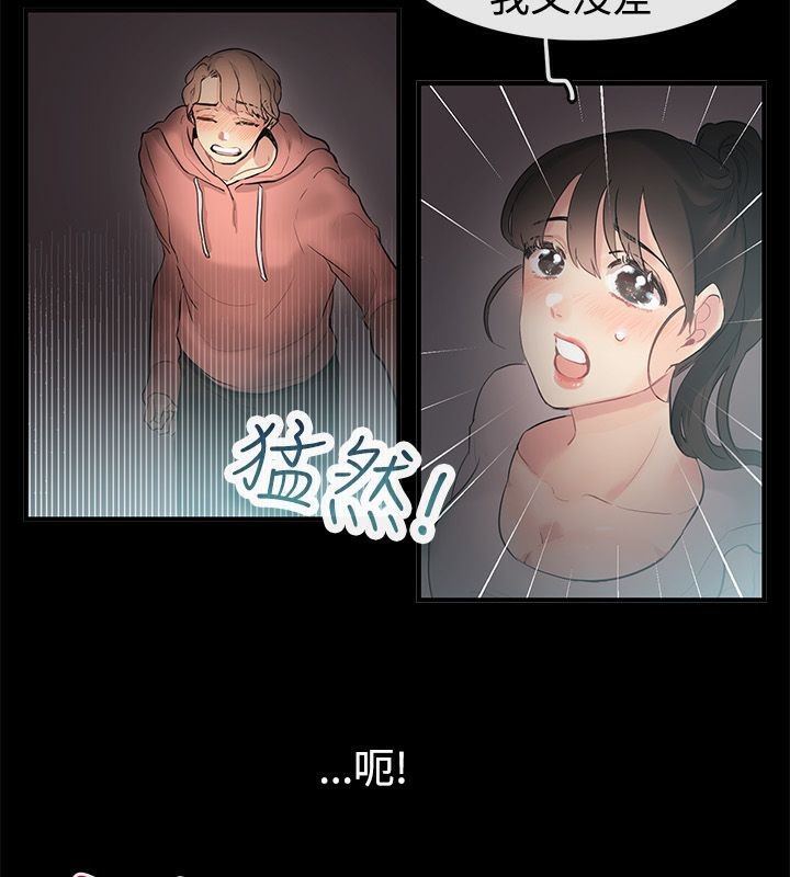 《親愛的,我劈腿了》漫画 第69話