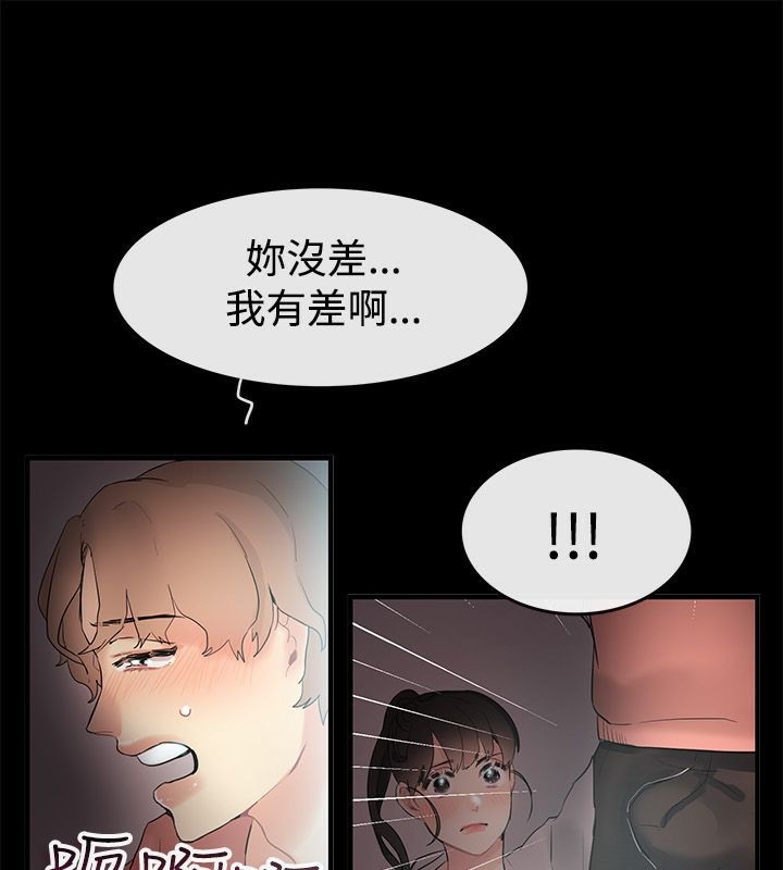 《親愛的,我劈腿了》漫画 第69話