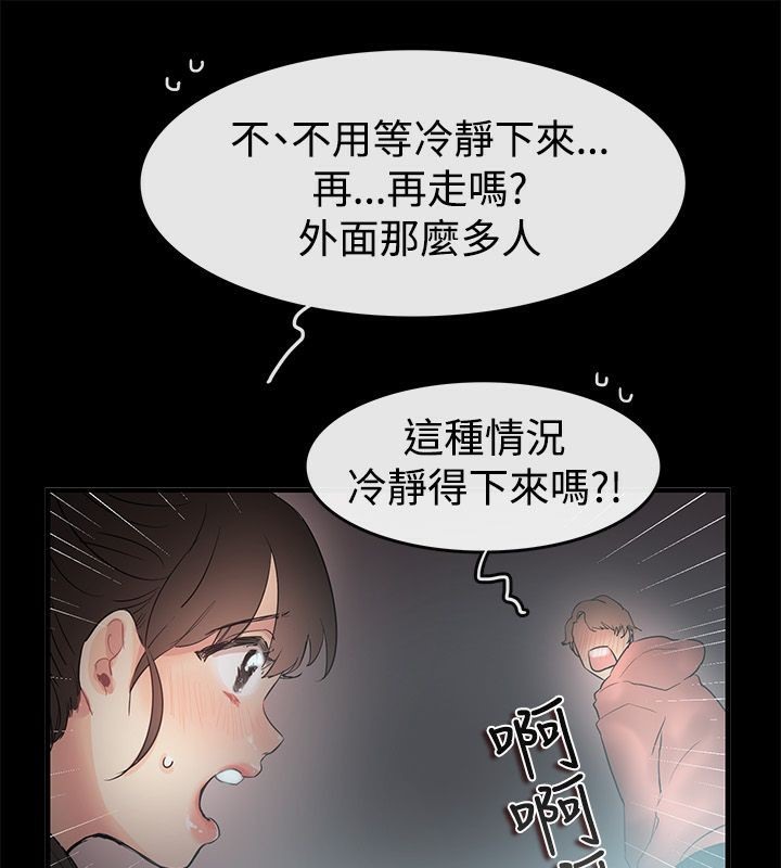 《親愛的,我劈腿了》漫画 第69話