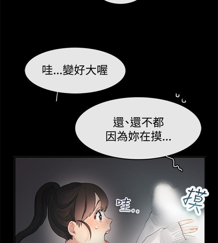 《親愛的,我劈腿了》漫画 第69話