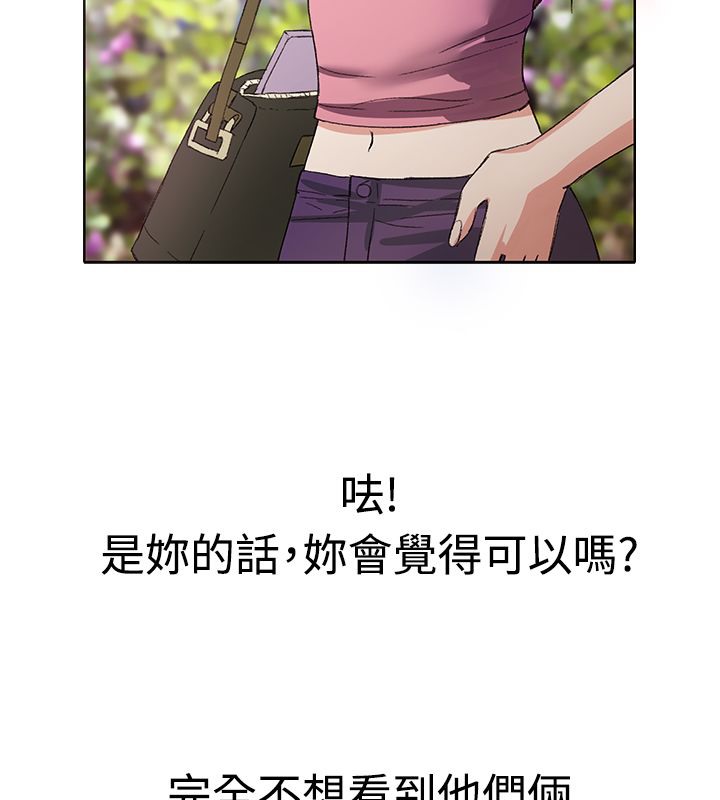 《親愛的,我劈腿了》漫画 第7話